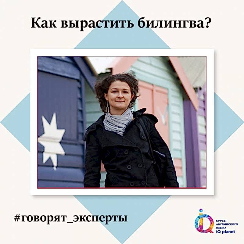Как вырастить билингва или двуязычного ребенка?