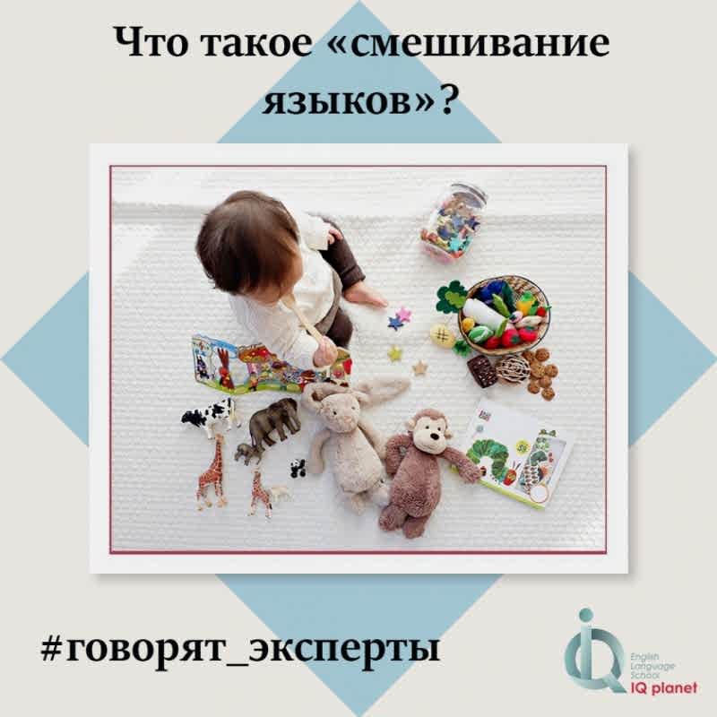 Как быть с «языковой путаницей»?