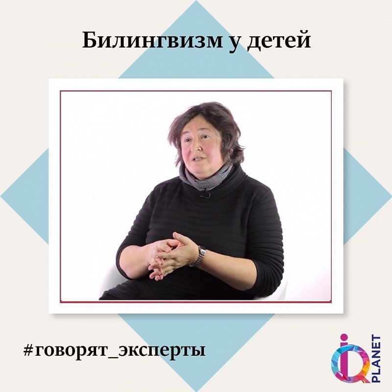 Билингвизм у детей